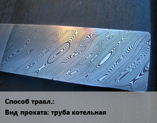 Травление для проката категории Труба котельная